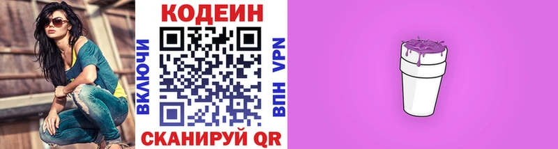 Кодеин напиток Lean (лин) блэк спрут tor Нерюнгри
